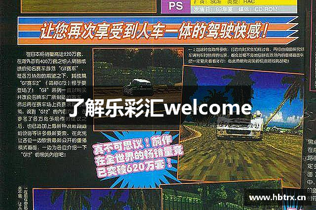 了解乐彩汇welcome